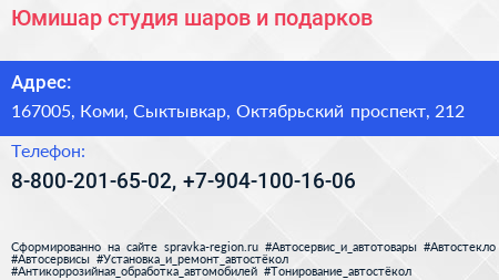 Юмишар студия шаров и подарков - визитка