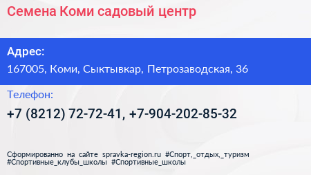 Семена Коми садовый центр - визитка