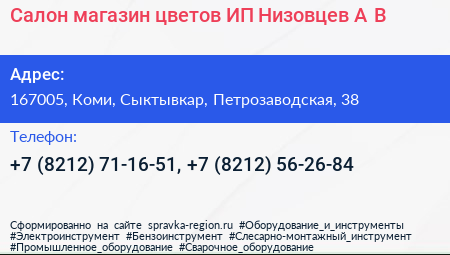 Салон магазин цветов ИП Низовцев А В  - визитка