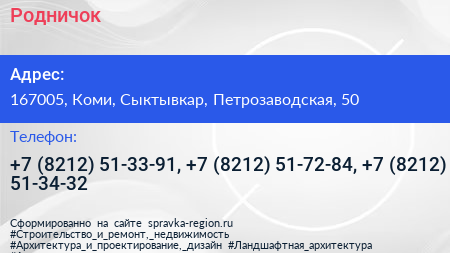 Родничок - визитка