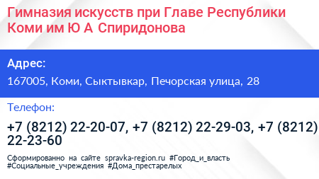 Гимназия искусств при Главе Республики Коми им Ю А Спиридонова - визитка