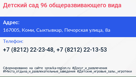 Детский сад 96 общеразвивающего вида - визитка