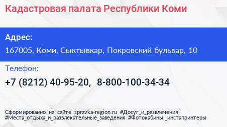Кадастровая палата Республики Коми - визитка