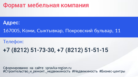 Формат мебельная компания - визитка