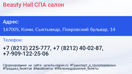 Beauty Hall СПА салон - визитка