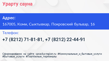 Урарту сауна - визитка