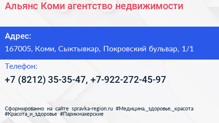 Альянс Коми агентство недвижимости - визитка