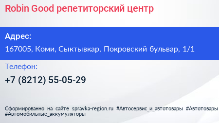 Robin Good репетиторский центр - визитка