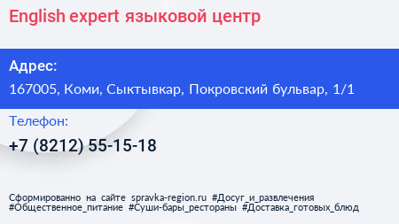 English expert языковой центр - визитка