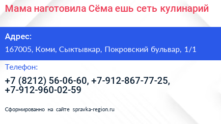 Мама наготовила Сёма ешь сеть кулинарий - визитка