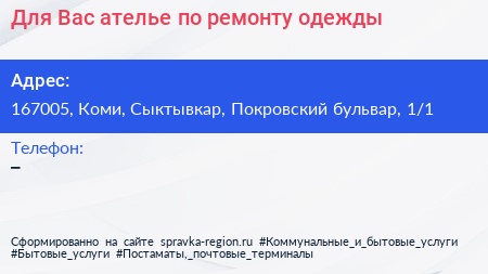 Для Вас ателье по ремонту одежды - визитка