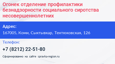 Огонек отделение профилактики безнадзорности социального сиротства несовершеннолетних - визитка