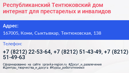Республиканский Тентюковский дом интернат для престарелых и инвалидов - визитка