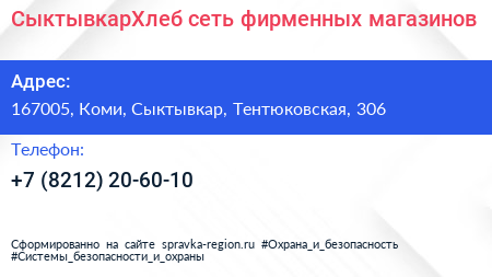 Нажмите, чтобы скачать визитку СыктывкарХлеб сеть фирменных магазинов - визитка