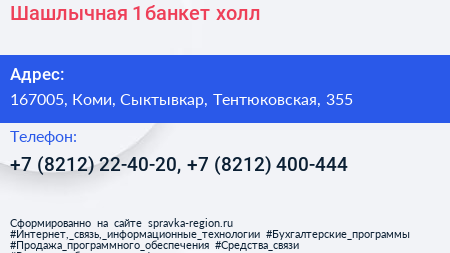 Шашлычная 1 банкет холл - визитка