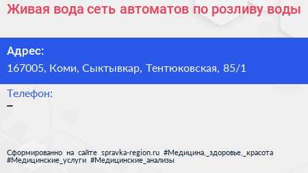 Живая вода сеть автоматов по розливу воды - визитка