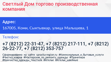 Светлый Дом торгово производственная компания - визитка