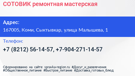 СОТОВИК ремонтная мастерская - визитка