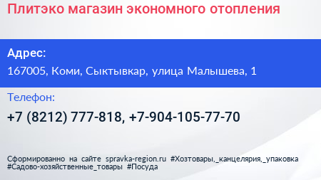 Плитэко магазин экономного отопления - визитка