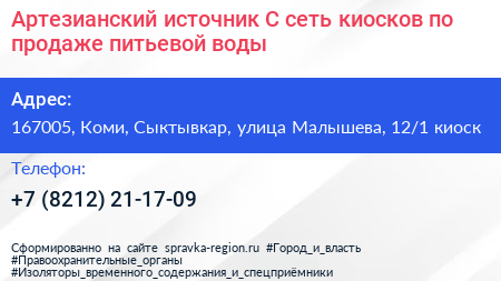 Артезианский источник С сеть киосков по продаже питьевой воды - визитка