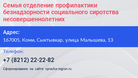 Семья отделение профилактики безнадзорности социального сиротства несовершеннолетних - визитка