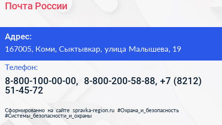 Почта России - визитка