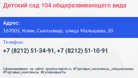 Детский сад 104 общеразвивающего вида - визитка