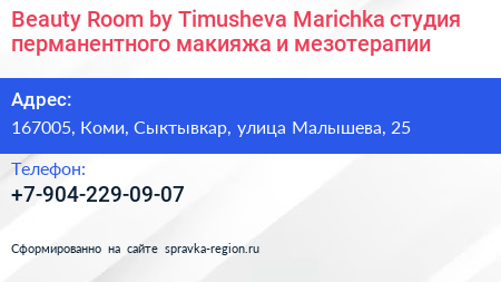 Beauty Room by Timusheva Marichka студия перманентного макияжа и мезотерапии - визитка