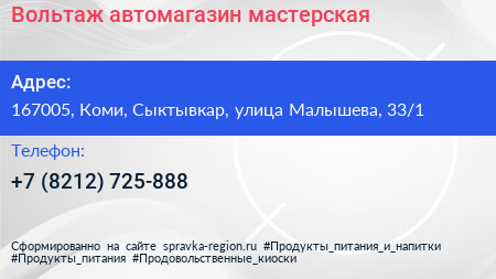 Вольтаж автомагазин мастерская - визитка