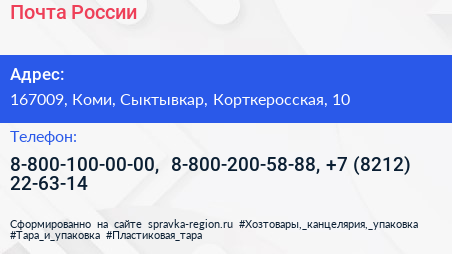 Почта России - визитка