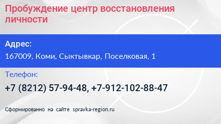 Пробуждение центр восстановления личности - визитка