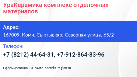 УраКерамика комплекс отделочных материалов - визитка