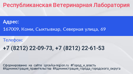 Республиканская Ветеринарная Лаборатория - визитка