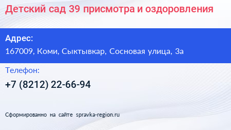 Детский сад 39 присмотра и оздоровления - визитка