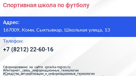 Спортивная школа по футболу - визитка
