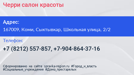 Черри салон красоты - визитка