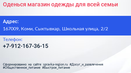 Оденься магазин одежды для всей семьи - визитка
