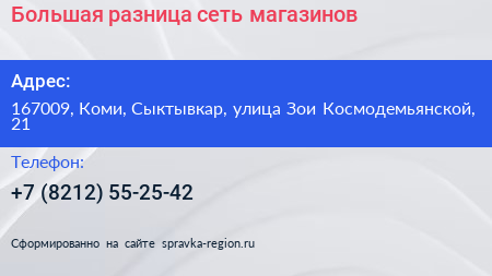 Большая разница сеть магазинов - визитка
