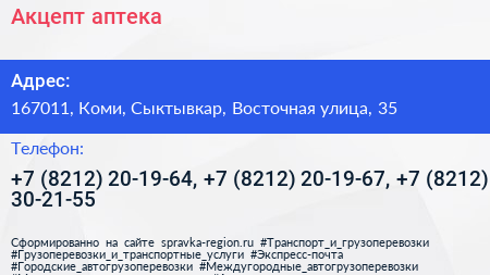Акцепт аптека - визитка