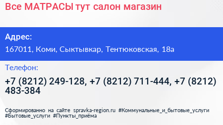 Все МАТРАСЫ тут салон магазин - визитка