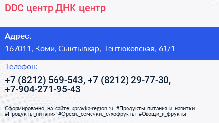 DDC центр ДНК центр - визитка