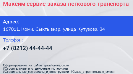 Максим сервис заказа легкового транспорта - визитка