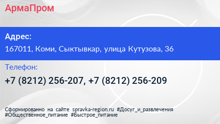 АрмаПром - визитка