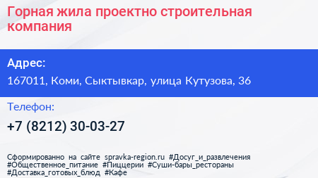 Горная жила проектно строительная компания - визитка