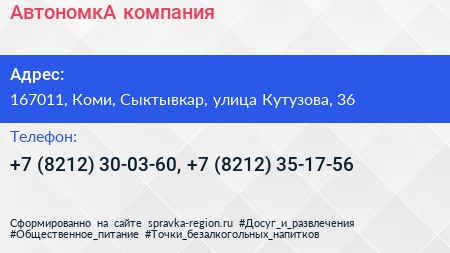 АвтономкА компания - визитка