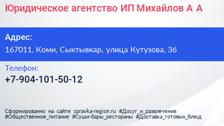 Юридическое агентство ИП Михайлов А А  - визитка