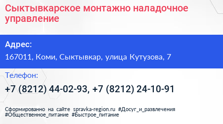 Сыктывкарское монтажно наладочное управление - визитка