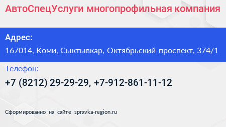АвтоСпецУслуги многопрофильная компания - визитка