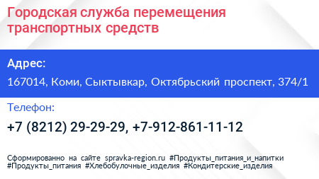 Городская служба перемещения транспортных средств - визитка