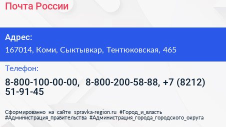 Почта России - визитка